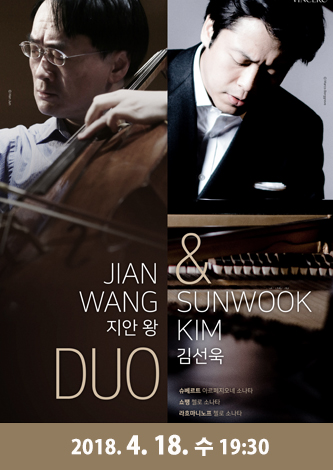 [기획] 지안 왕&김선욱 듀오 콘서트 포스터