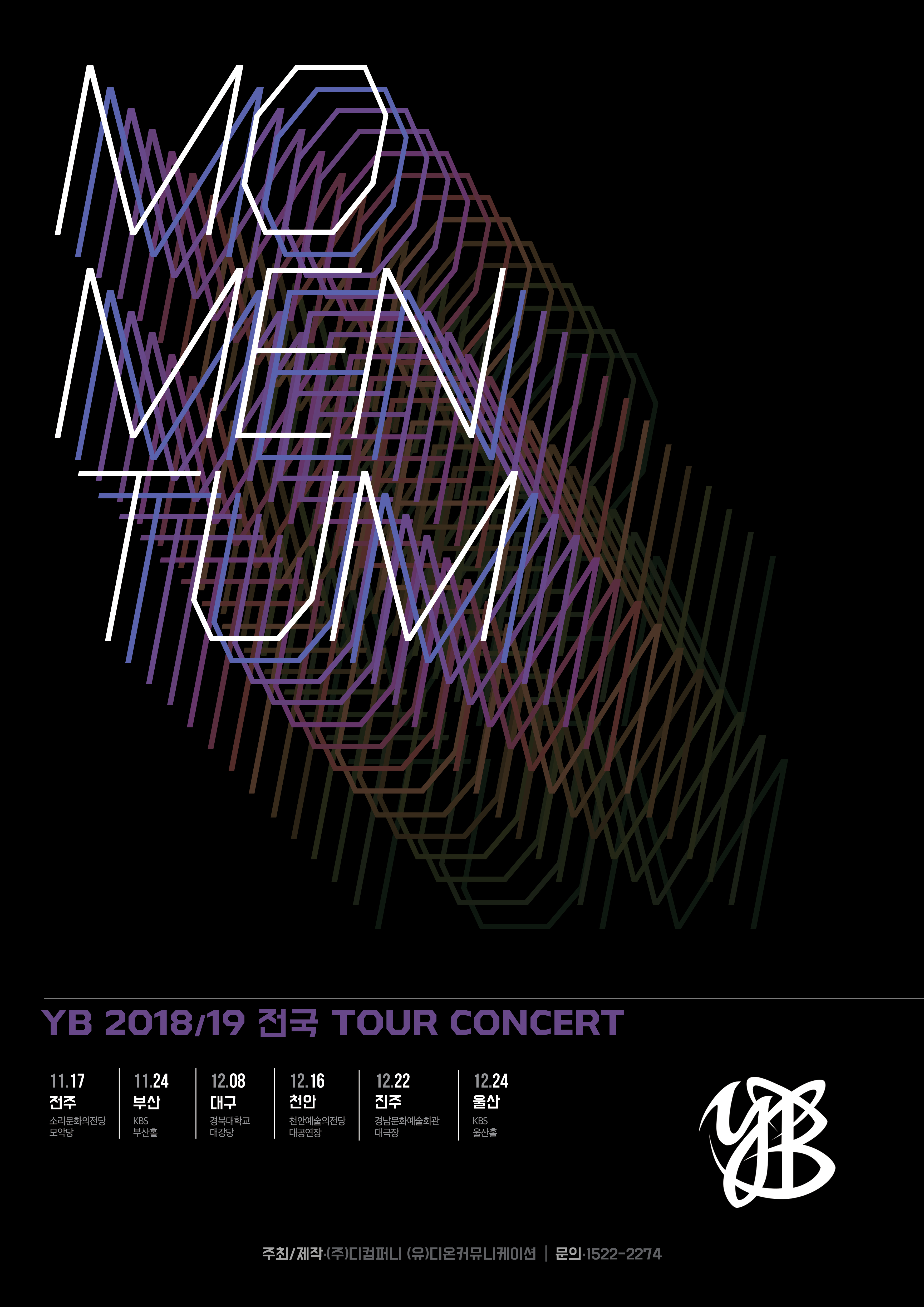 [대관] 2018 YB전국투어콘서트〈모멘텀：Momentum〉 포스터