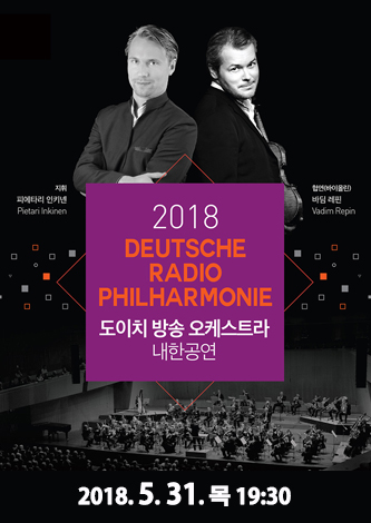 [기획] 도이치방송교향악단 내한특별공연 포스터