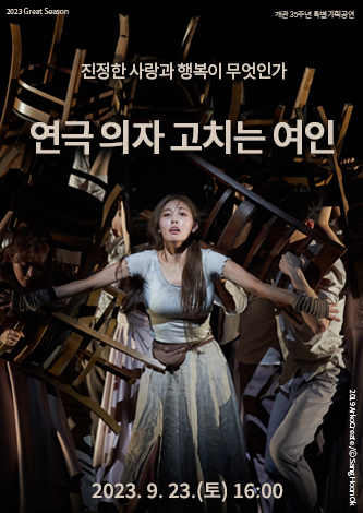 [기획] 연극 의자 고치는 여인 포스터