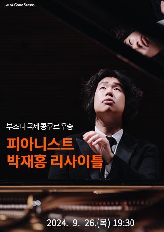 피아니스트 박재홍 리사이틀