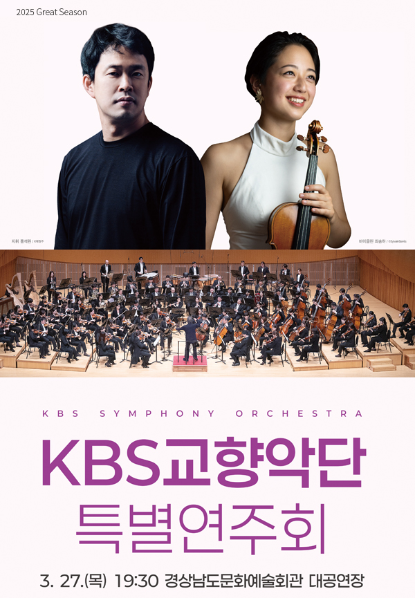 KBS교향악단 특별연주회