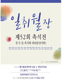 [대관] 제52회 촉석회전 포스터