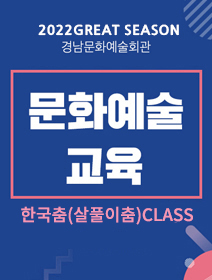 한국춤(살풀이춤) 포스터