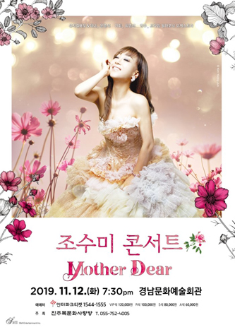 [대관] 2019 조수미 콘서트 'Mother Dear'- 진주 포스터