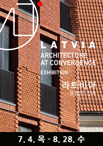 [기획] 라트비아, 융합의 건축展 포스터