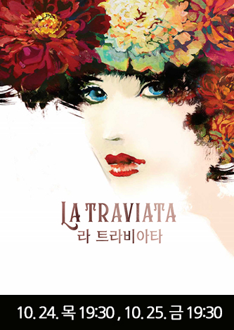[기획] 오페라 ‘라 트라비아타’ 포스터