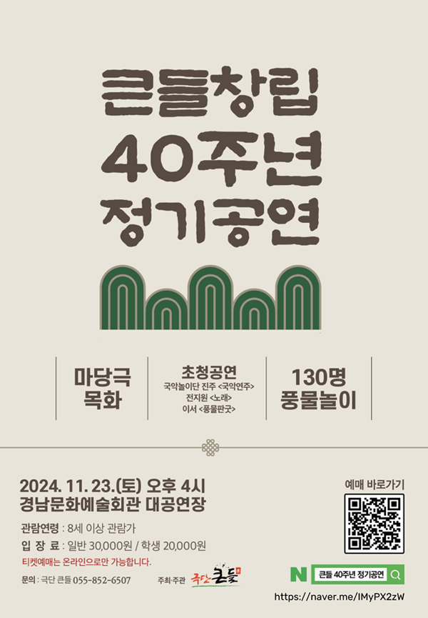 큰들 창립40주년 정기공연