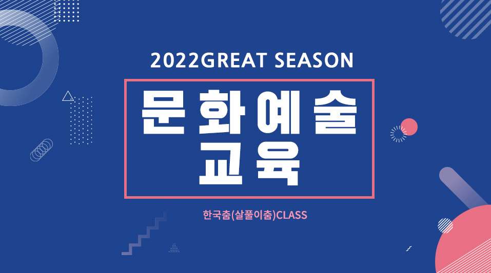  2022GREAT SEASON - 경남문화예술회관 문화예술아카데미
